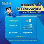 สํานักงานสลากกินแบ่งรัฐบาล 1 มีนาคม 2566